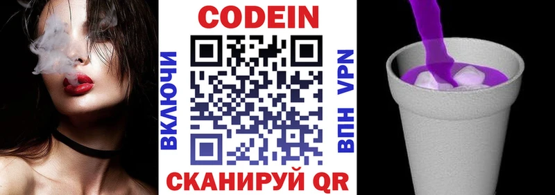 Кодеиновый сироп Lean напиток Lean (лин)  Новохопёрск 